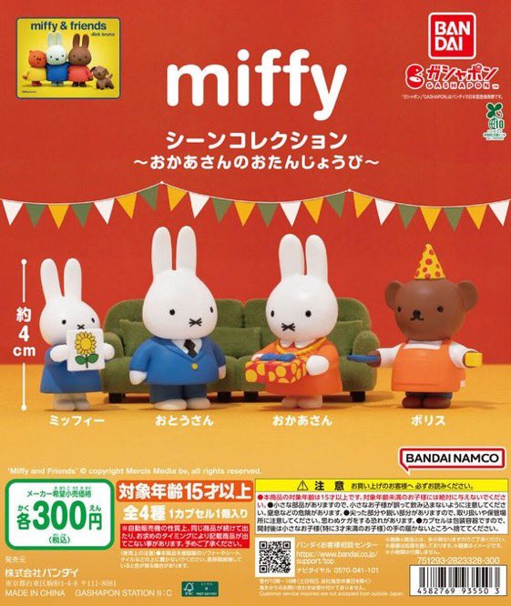 ミッフィーグッズ情報 tweet media