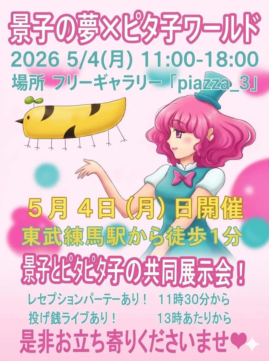 ピタピタ子 Pitako tweet media