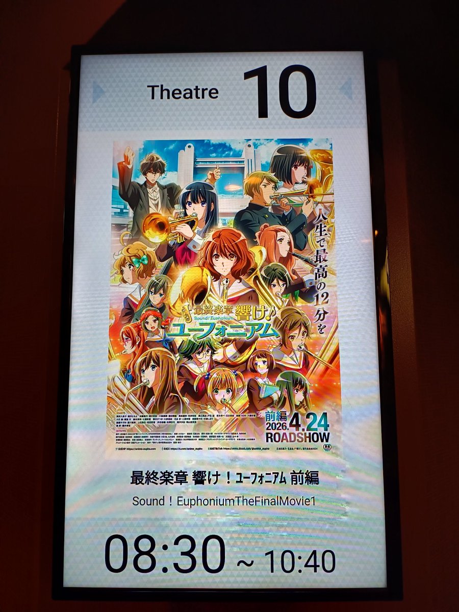 Mobile_Phone's tweet photo. 今日は誕生日でして、響け！ユーフォニアム最終楽章前編を誕生日割で観てきました。
テレビ版では原作からソリ担を180度改変したのが劇場版でどのようになるのか、後編が楽しみですね。
ちなみにサリーちゃんが部長と自宅で話してるシーンでなぜかクラナドの風子が頭をよぎった。
#ユーフォ最終楽章 #anime_eupho