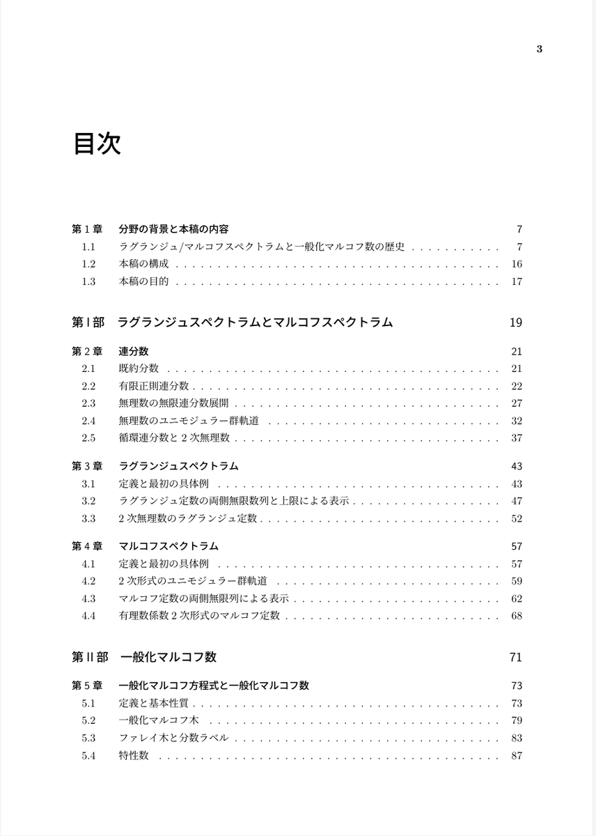 Rodin_math's tweet photo. （固定用）マルコフスペクトラムの入門書を書きました、入門書と言いつつ第2部はここ3年ほどの筆者周辺の結果です
https://t.co/uIj1DnVlub https://t.co/hP7R71jevv