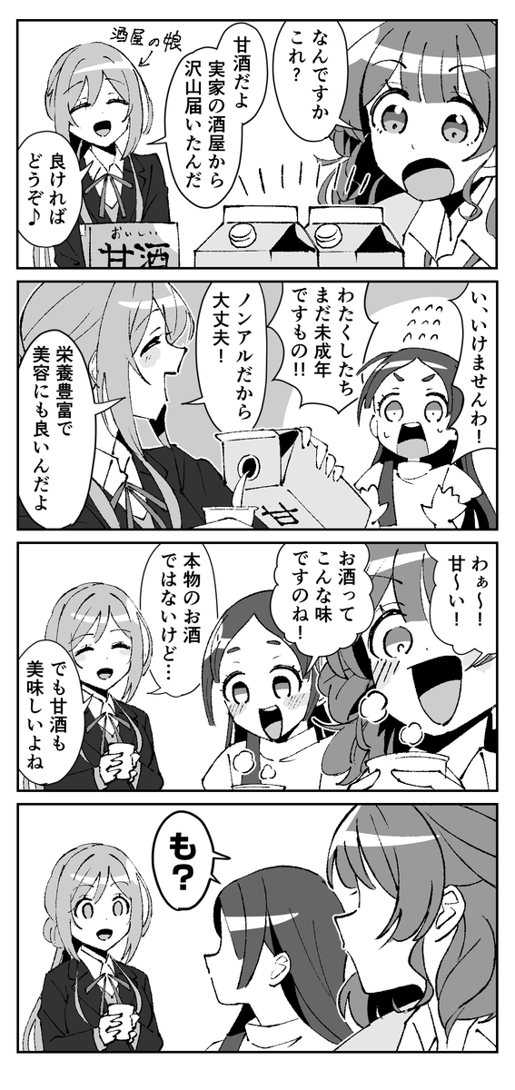 kado_kura's tweet photo. 4月に描いた学マス4コマまとめ＜93~96＞
過去の4コマはツリーから！
＃学マスFA https://t.co/VGw7Iro8PB