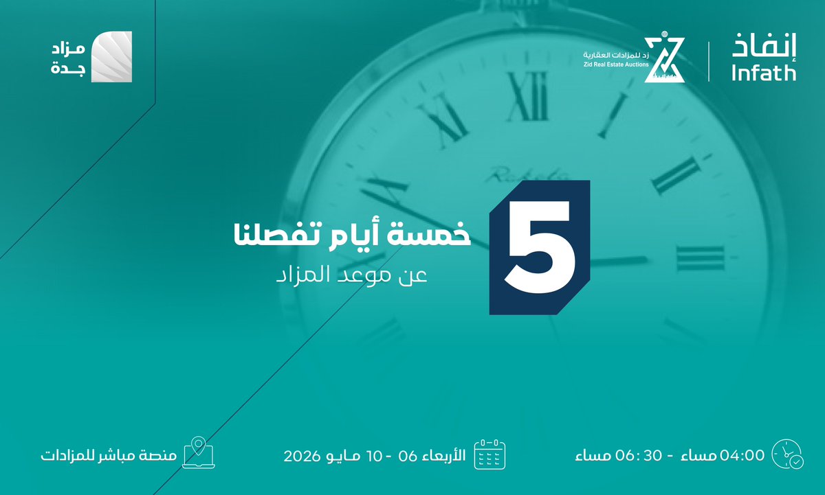 زد للمزادات العقارية | Zid tweet media
