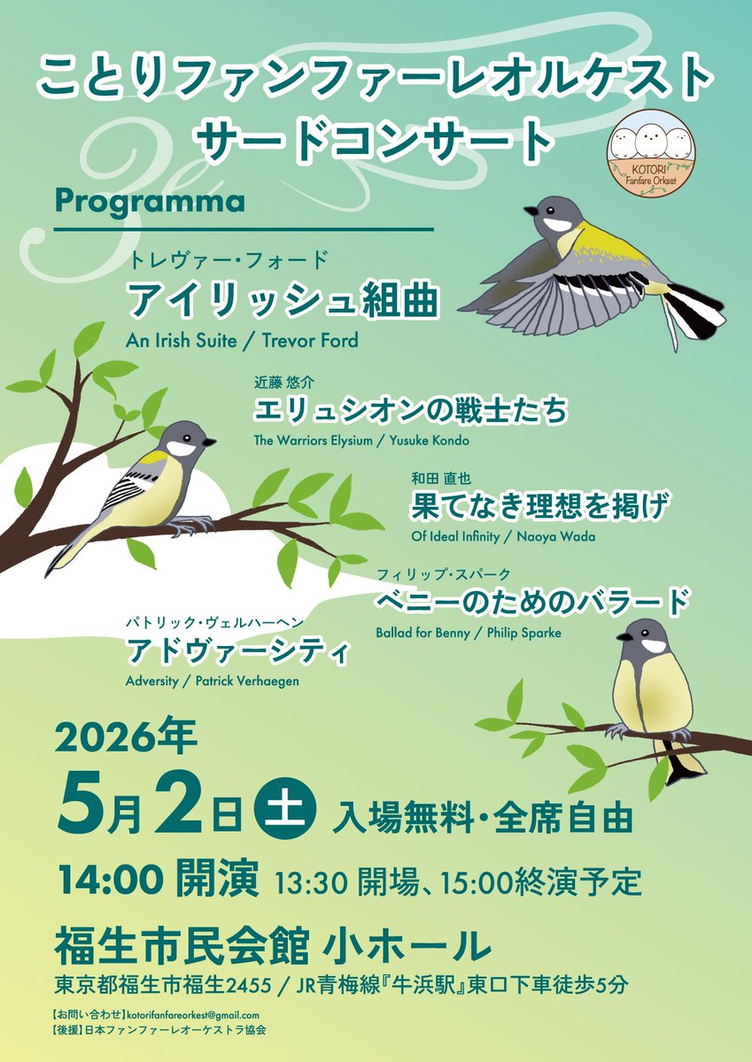 KOTORI Fanfare Orkest【5/2演奏会】 tweet media