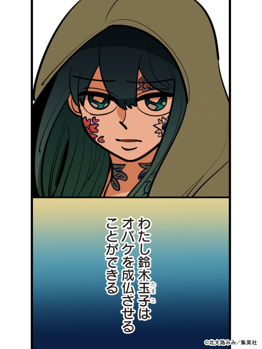 【決定しました】ドーフン　ジャンク KITAOHJImimi 最愛の人を成仏させる話（8/8）
