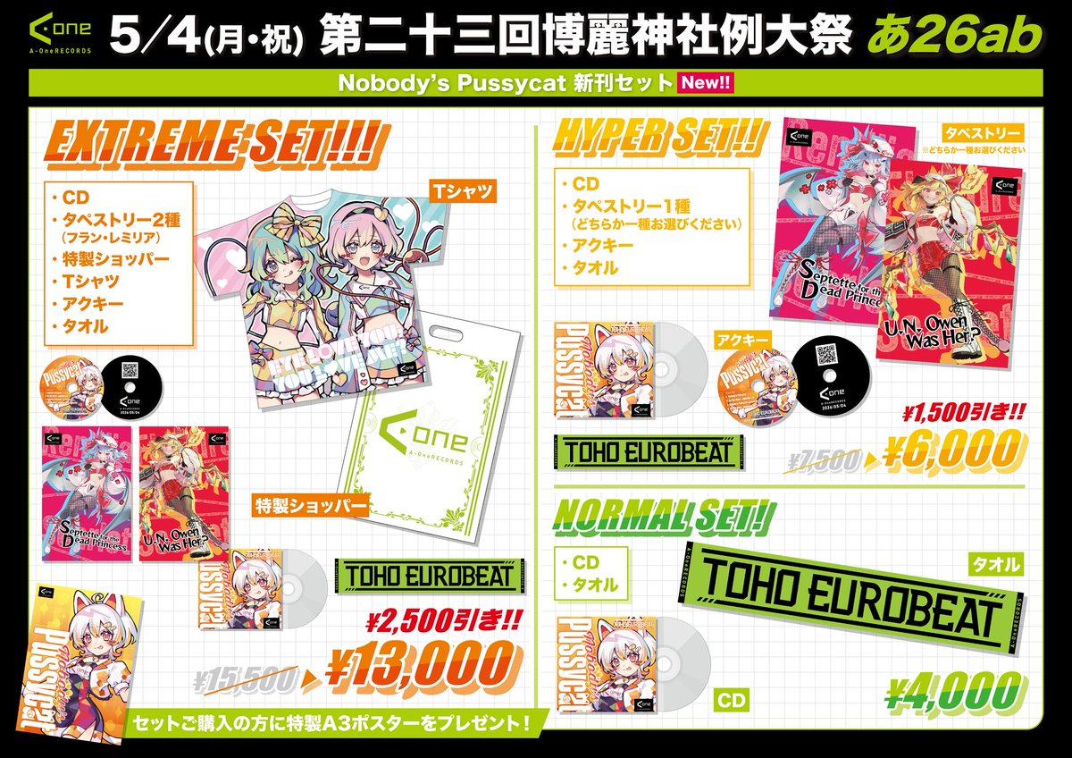 A-one 東方アレンジ まとめ売り バラ売り不可 11枚 未開封有り ⛩️A-One例大祭のセット紹介⛩️ 即売会場限定‼️セット購入割引と
