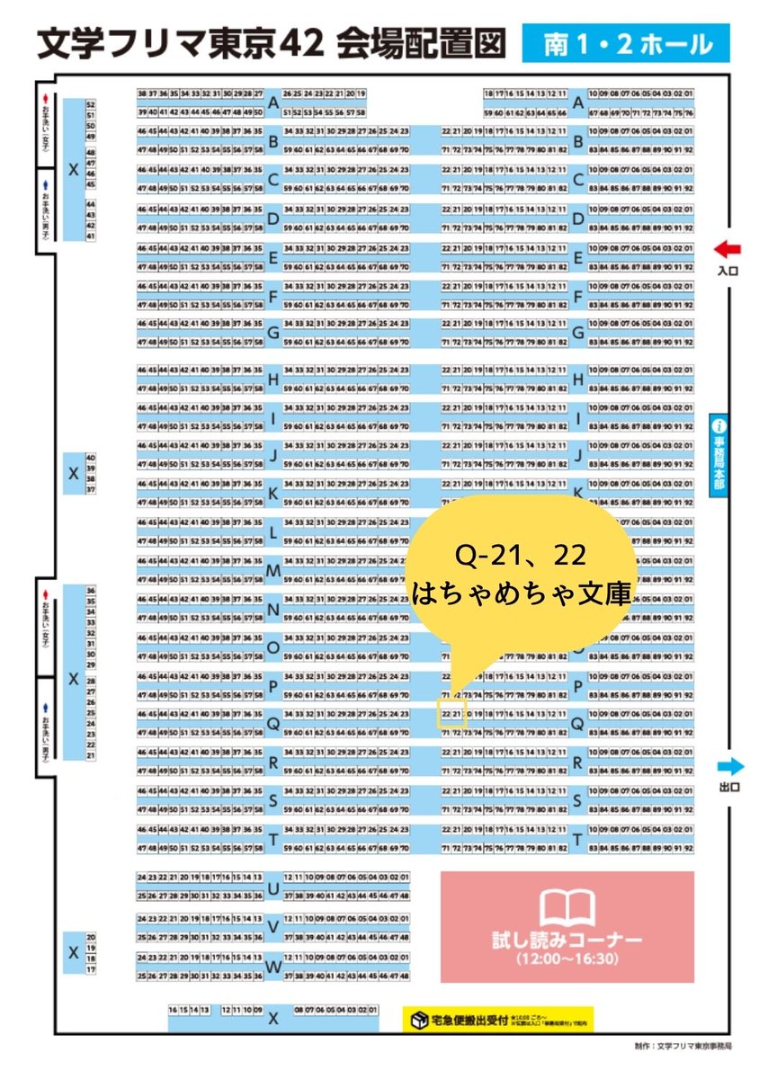 はちゃめちゃ文庫 ＠文学フリマ東京42参加！ tweet media