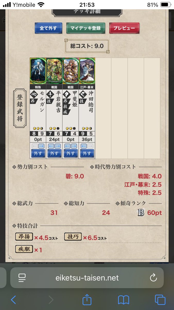 しましま|ω･`)ルズベル※英傑大戦たのし！ tweet media