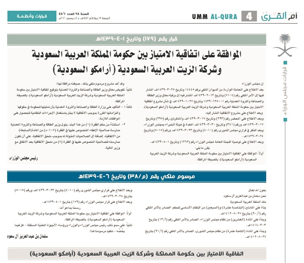 Dawoodsa117's tweet photo. #ارامكو 
نظرا لارتفاع أسعار #النفط سترتفع ارباح الشركة للربعين الأول والثاني من العام 2026م .
ومنها سترتفع حصة الإيرادات الحكومة من أرباح شركة أرامكو خلال الفترة القادمة بعد ارتفاع سعر النفط فوق 100$
أدناه هيكل حقوق الامتياز الذي تدفعه شركة أرامكو للحكومة المعتمد في عام 2020:
/15% لسعر برميل النفط أقل من 70 دولار
/40% لسعر البرميل بين 70 - 100 دولار
/ 80% لسعر البرميل الأعلى عن 100 دولار
بالتالي ستكون حقوق الامتياز 80% في حال استمرار أسعار النفط فوق 100$ للبرميل
تدفع أرامكو كذلك للحكومة ضريبة دخل بمقدار 50% وتمنح 81% من التوزيعات النقدية للحكومة (ملكية الحكومة في الشركة)