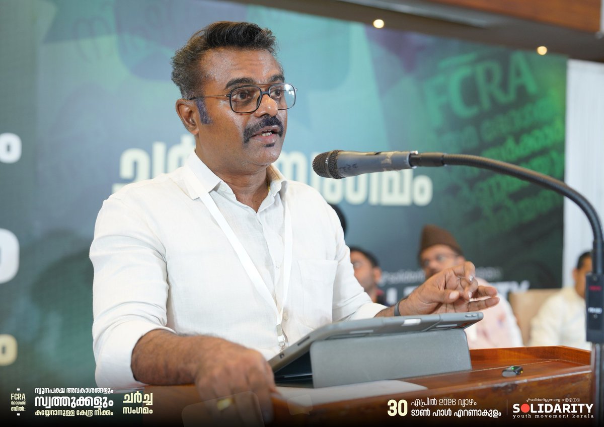 solidarityymkl's tweet photo. FCRA ഭേദഗതി ബിൽ: ന്യൂനപക്ഷ അവകാശങ്ങളും സ്വത്തുക്കളും കയ്യേറാനുള്ള കേന്ദ്ര നീക്കം

ചർച്ച സംഗമം

2026 ഏപ്രിൽ 30 വ്യാഴം 4PM
ടൗൺ ഹാൾ, എറണാകുളം https://t.co/wabA2UJfzm
