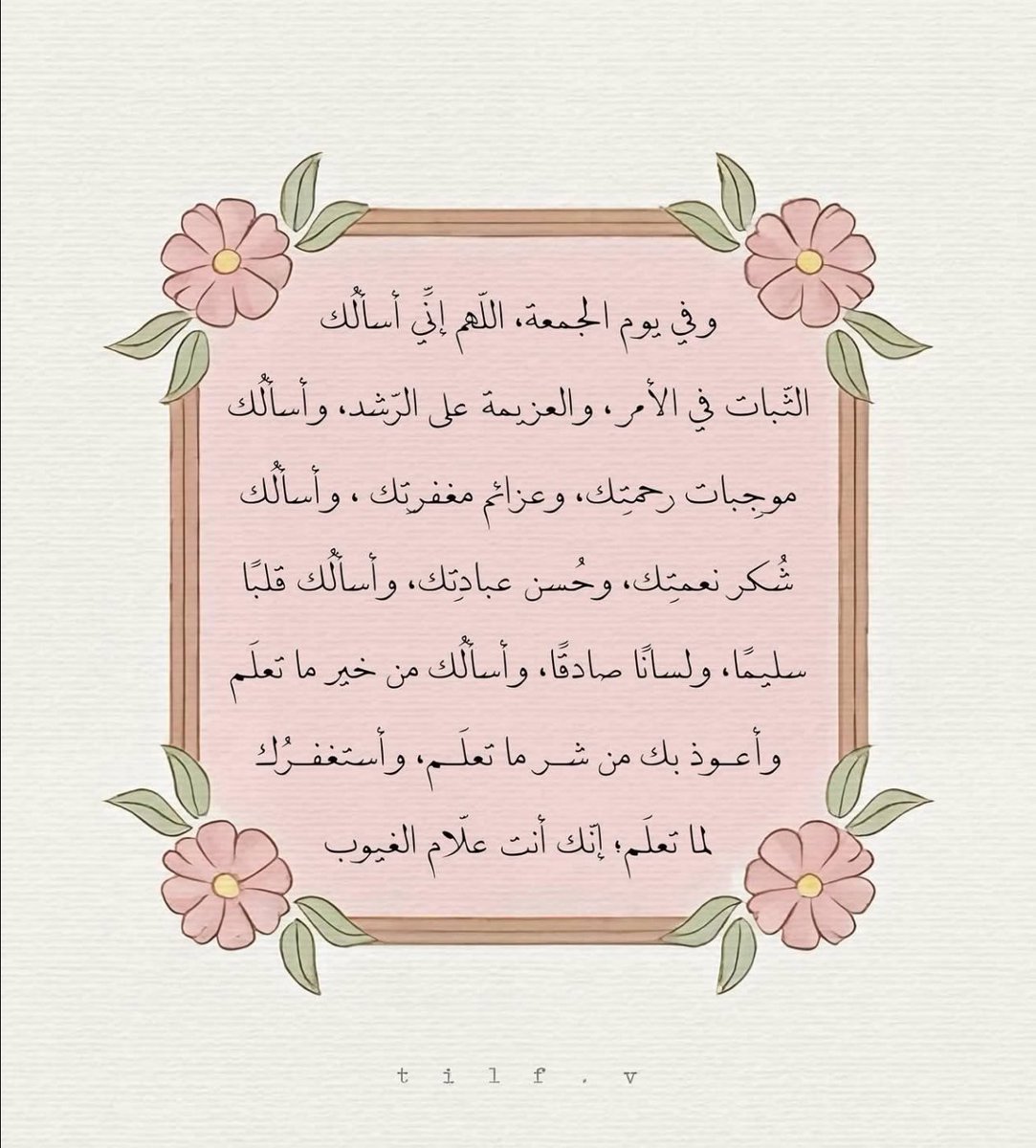 #ساعه_استجابة #يوم_الجمعة