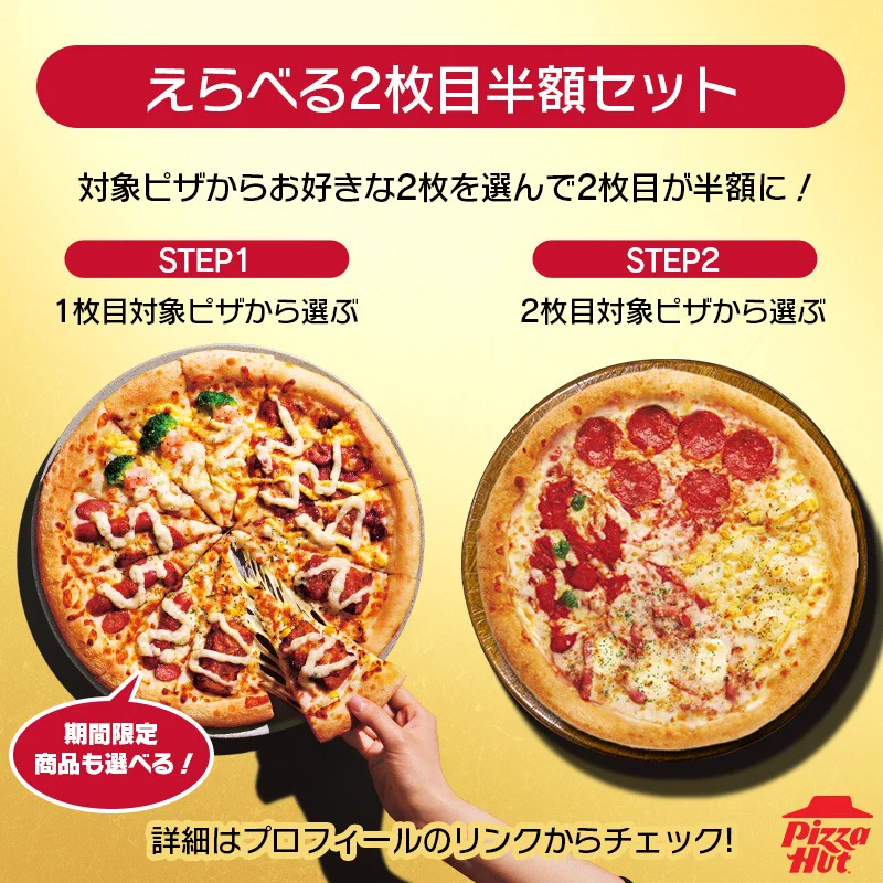 ピザハット on X: 