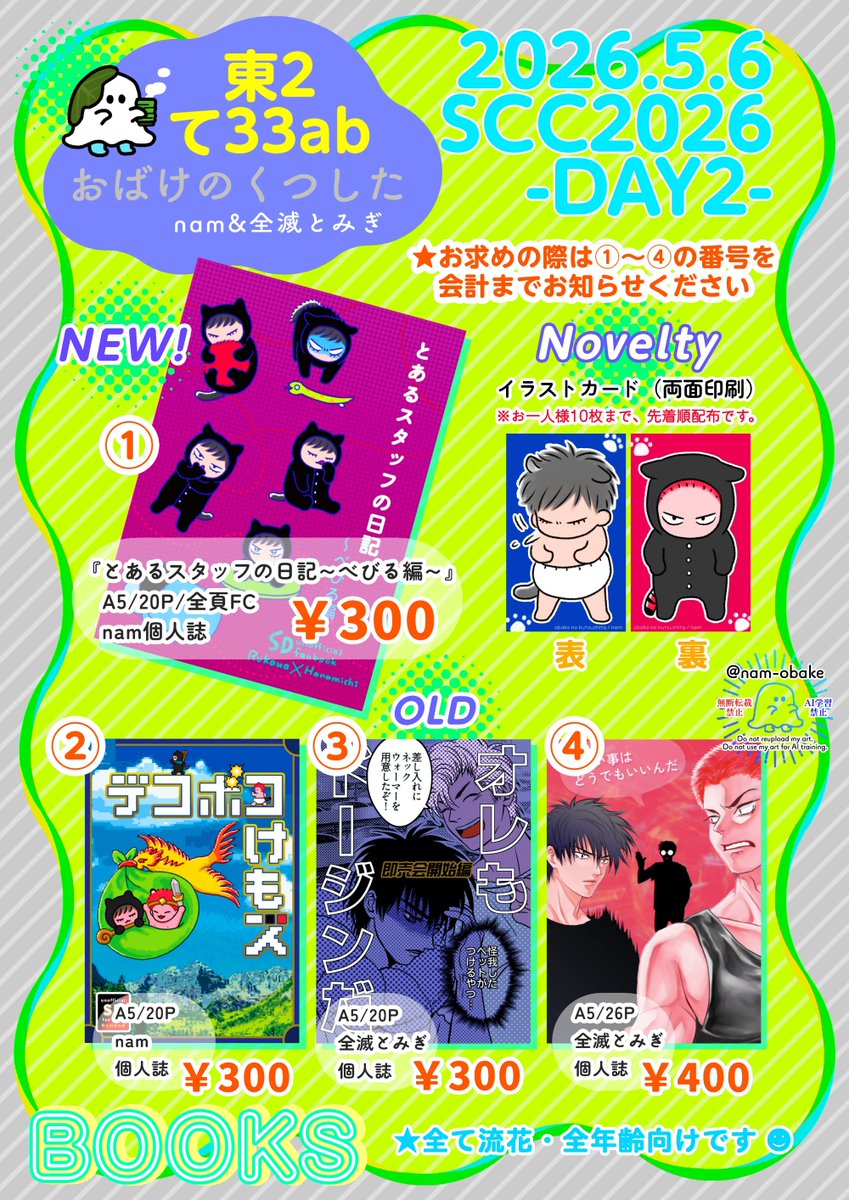 nam✦5/6東2・て33ab tweet media
