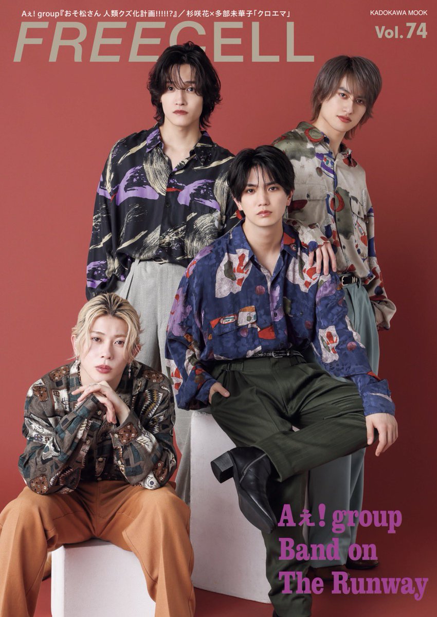 Aぇ! group情報まとめ (@aegroupinfo) / Posts / X