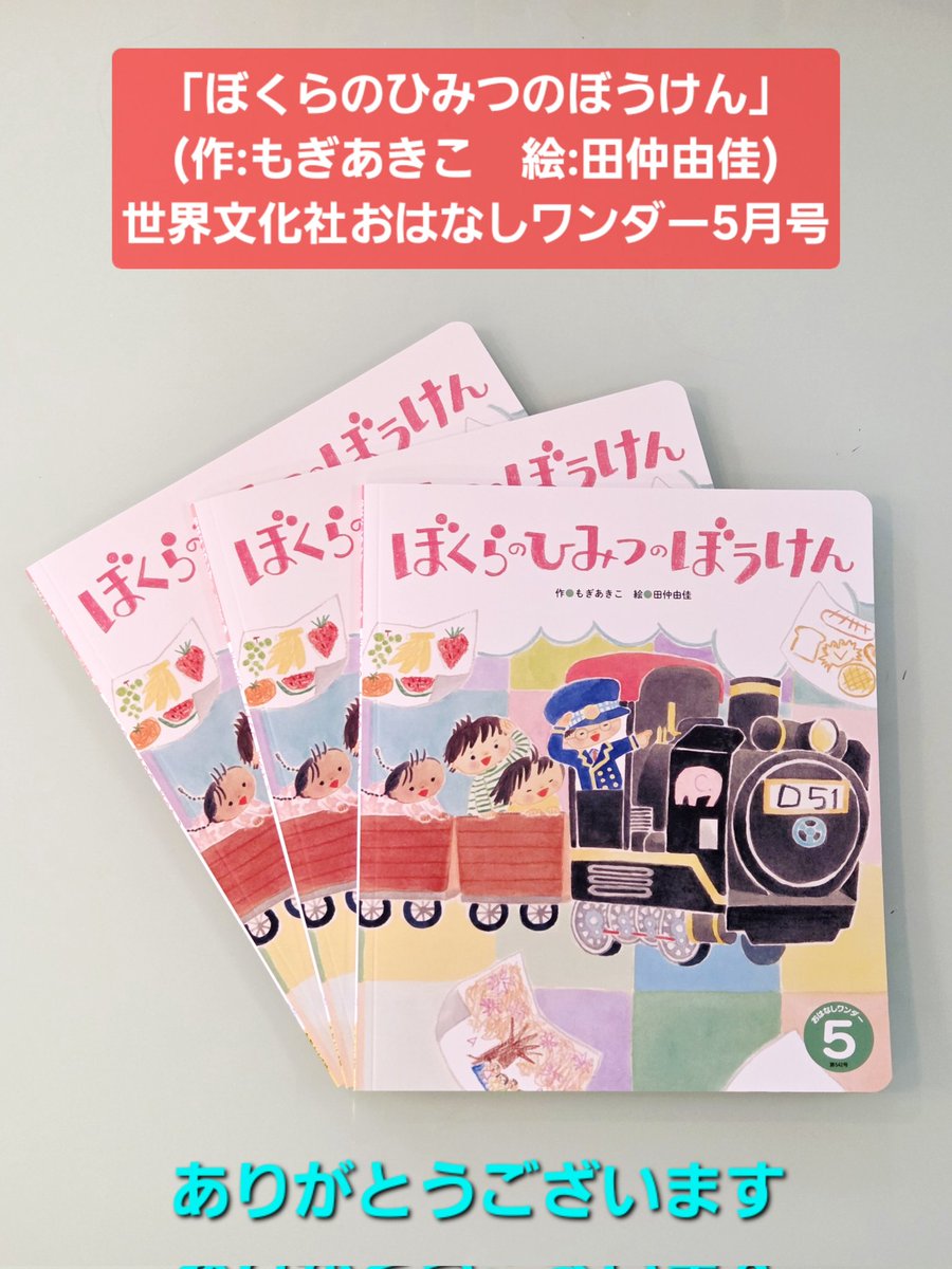 茂木亜希子 (もぎ あきこ) おはなし作家・保育士・アナウンサー tweet media