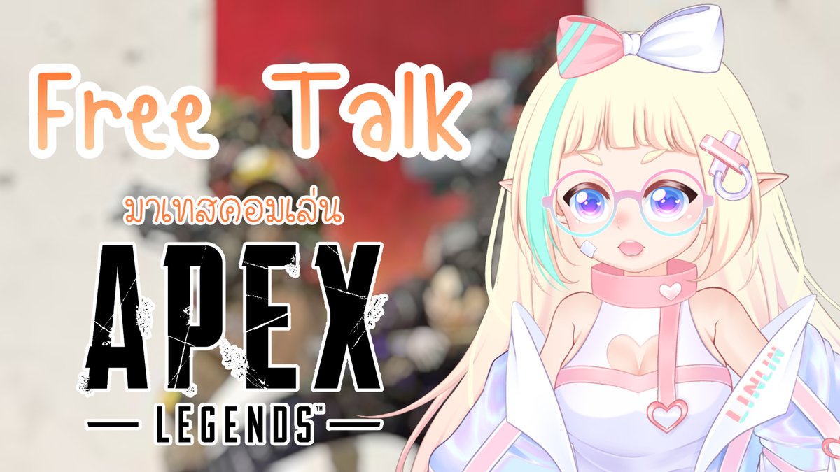 LIN_LINDarling's tweet photo. [❤Live ] FreeTalk | มาคุยกับมาเทส Apex

ในวันที่ 1 May 2026 เวลา 20.30น.   https://t.co/mlFJRRyIzb

#Linlinpalive #VtuberTH #วีทูปเบอร์ไทย https://t.co/gQ3j9CfUxA
