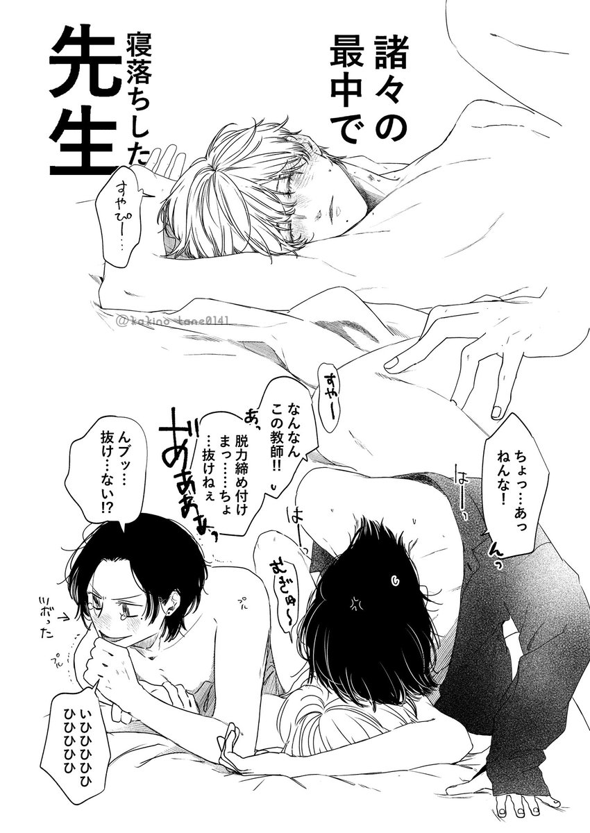 kakino_tane0141's tweet photo. ぬけない　#双子と先生 https://t.co/4bO6J87Gc9