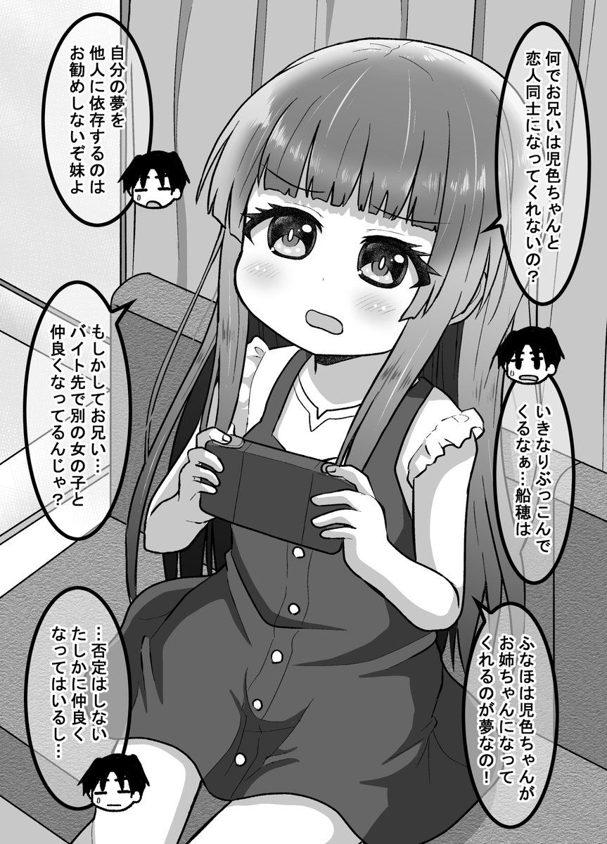 疎遠になった幼馴染と近づく話58(2/2)
船穂ちゃんには夢がある!(゜□、゜) 