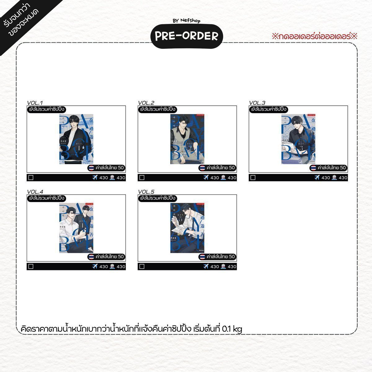 nefshop_'s tweet image. 🇰🇷 พรี Payback_bookstore
ㅡค่าส่งเริ่มต้น 50 (รับส่งแยก)
✈️40/ขีด รอของ 7-14 วัน
🚢20/ขีด รอของ 30-35 วัน
※ ค่าส่งในเกาหลี 75 ₩15,000 ส่งฟรี 

※𝟏𝐬𝐭 𝐞𝐝𝐢𝐭𝐢𝐨𝐧 เล่มปกติจำนวนจำกัด ไม่การันตี 
#Payback #페이백