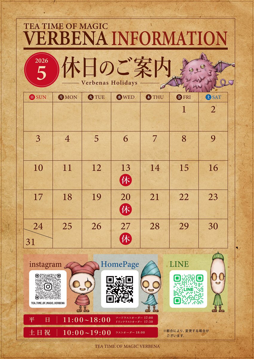 🪄5月の定休日🪄 12日(火)まで休まずティータイムを開いております