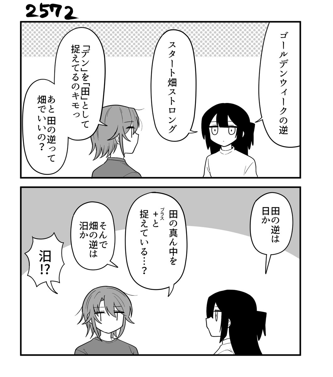 創作2コマ漫画 その2572