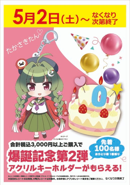 あした 5月2日なのじゃ🌸 開店前に ならんでいただいた ときは