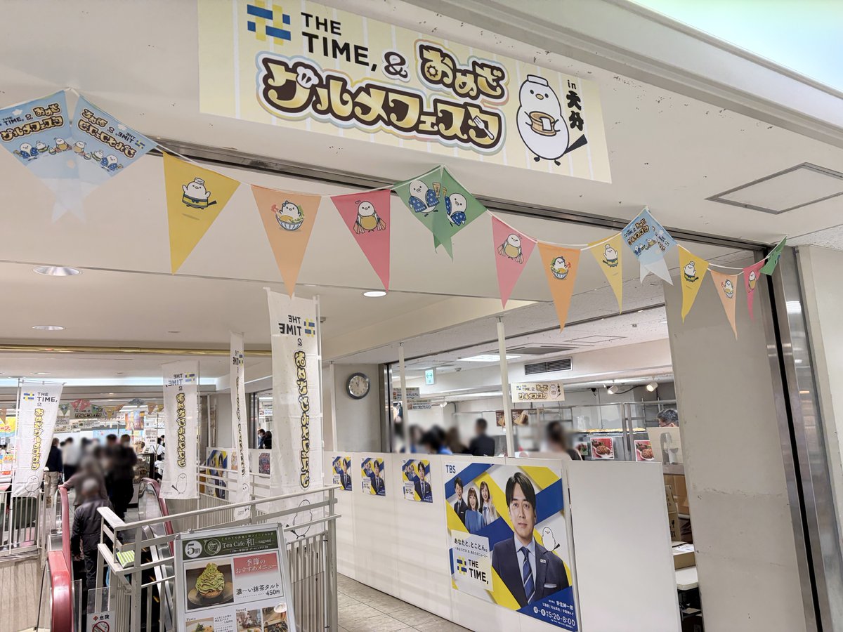 OmezaFair's tweet image. 会場内は「THE TIME,」らしさ満点！
3000円以上お買い上げで特製ステッカーがゲットできます！
ファンのみなさま、お待ちしております✨

📅イベントは大分トキハ本店で5/6まで！

#TBS #OBS #トキハ本店
