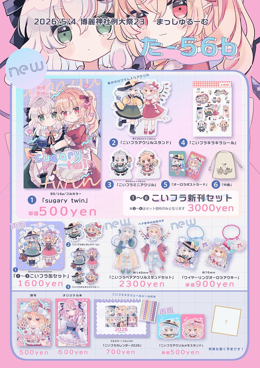 RT @hiyualice240: 🎀5/4開催 博麗神社例大祭23お品書き🎀 新作はこい