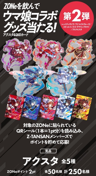 haruken522's tweet image. また抽選戦争が始まる…！！！

#zone
#ウマ娘