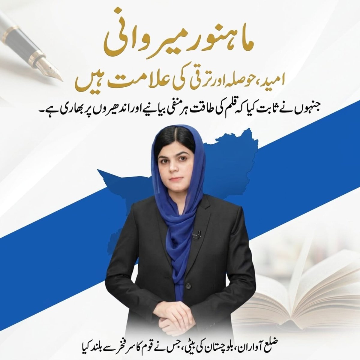 Bleed_GreenPK's tweet image. #MahnoorMerwani, from #Awaran, Balochistan, achieved a historic milestone by securing 10th position in CSS 2025 and ranking first in #Balochistan, earning selection in the #Pakistan Administrative Service. 
#BunyanUmMarsoos