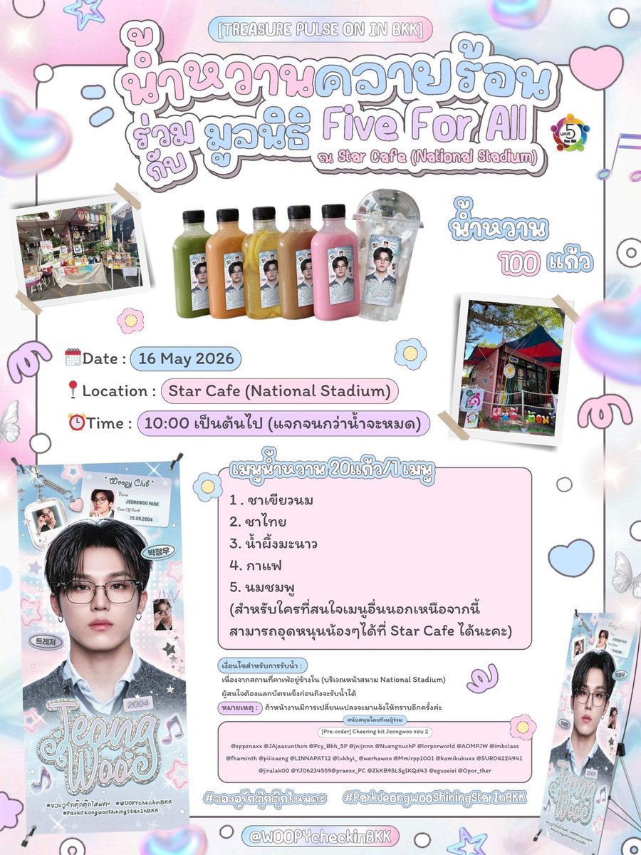 ㅡ (📢💛) #WOOPYcheckinBKK

🖇️ : [ TREASURE PULSE ON IN BKK ] 

✦ Project ✦ “ รับน้ำหวานคลายร้อน 🍹🧊 ” 
ร่วมกับ มูลนิธิ Five For All
ณ ร้าน Star Cafe ( National Stadium 🏟️ )

#จองอูรักตุ๊กตุ๊กไหมคะ
#ParkJeongwooShiningStarInBKK
#PULSE_ON_IN_BANGKOK 
#TREASURE_PULSE_ON_IN_BKK