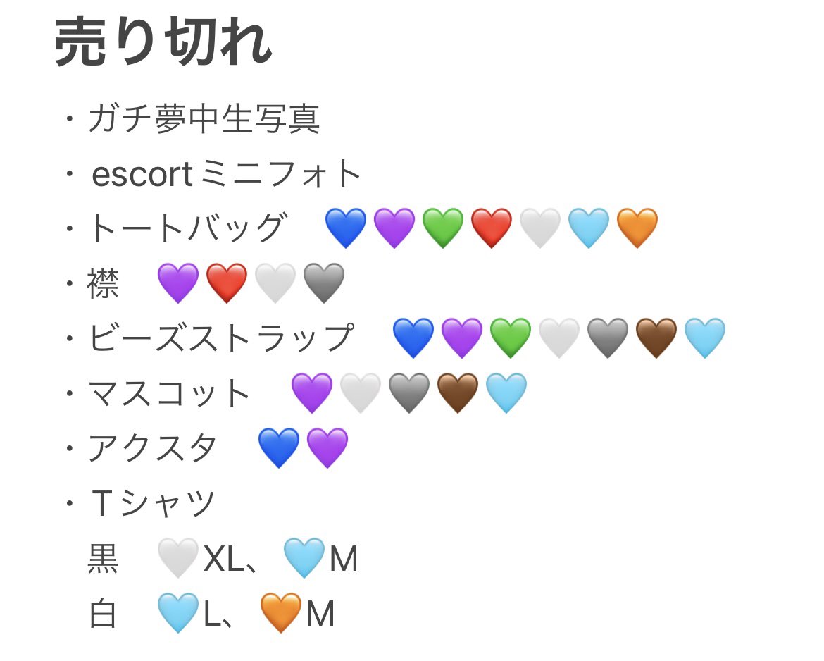 niko_mog2's tweet image. 今後の為の自分用メモ✏️
売り切れ多くて悲しい…8号車のみなさんは無事購入できたかな？💦

 #ESCORT #超特急