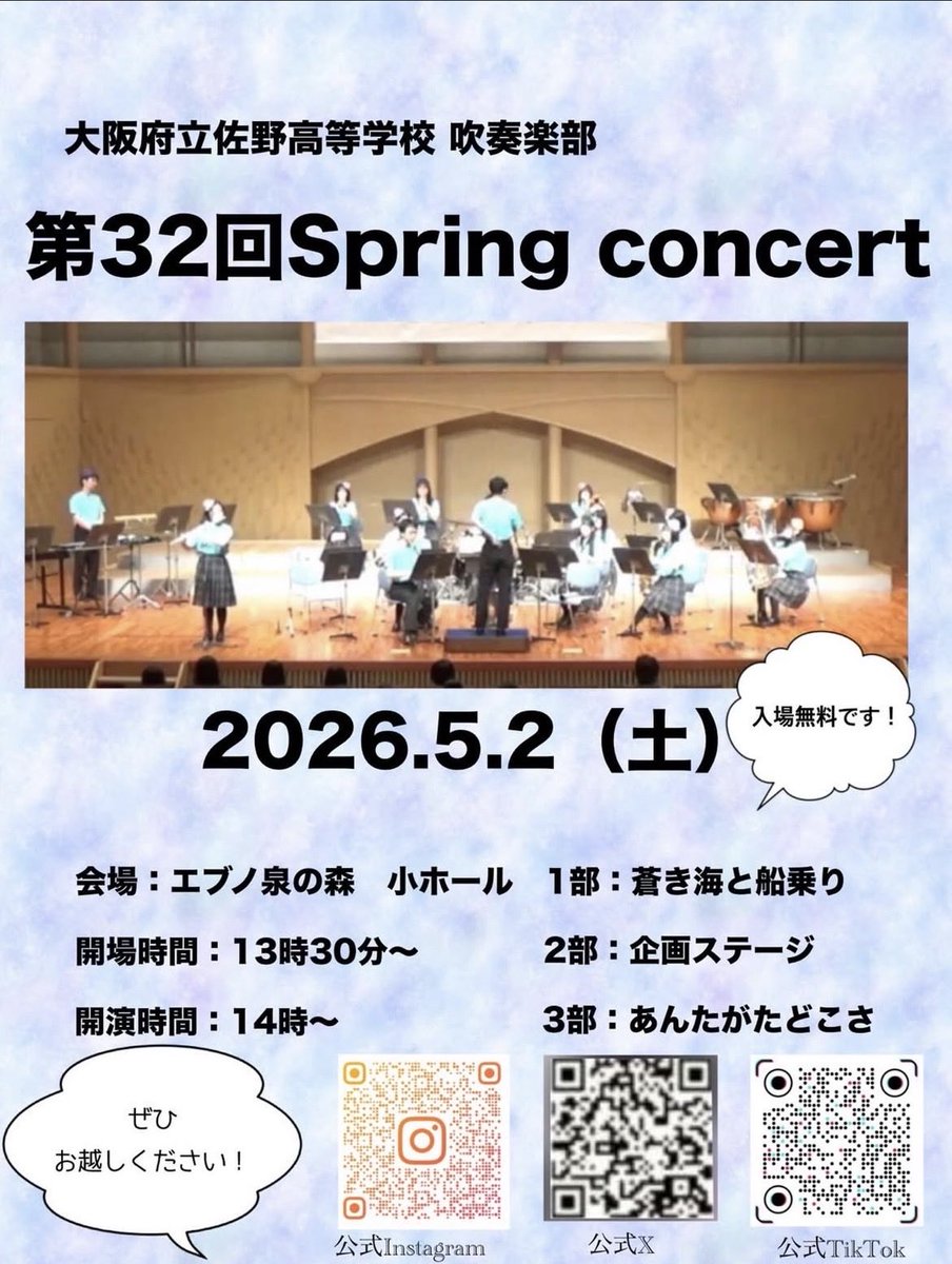 hatosui1966's tweet photo. 遂に明日、第32回スプリングコンサートです‼️
入場料無料、自由席、出入り自由、となっております！！🎶
開演前にアンサンブルもあります✨
是非是非お越しください✨️🎷 https://t.co/B0ecLiqutV