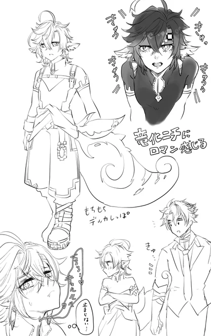 先日呟いてた竜化ニチの落描き詰め(ちょっぴりリオキィ) 