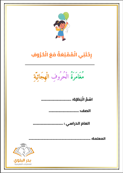 منتجات بدر البلوي التعليمية tweet media