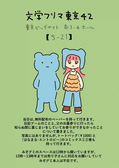 週明け月曜日のイベントもよろしくお願いします。
無料配布のエッセイペーパー、絵日記まとめ本、ベランダ園芸とバケツコンポストにまつわるコラム本、ヤギと仔ヤギのシールなど色々あるよ!
#文学フリマ東京 