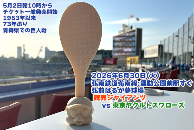 明日5月2日朝10時からチケット一般発売開始ですよ！ 1953年以来73年