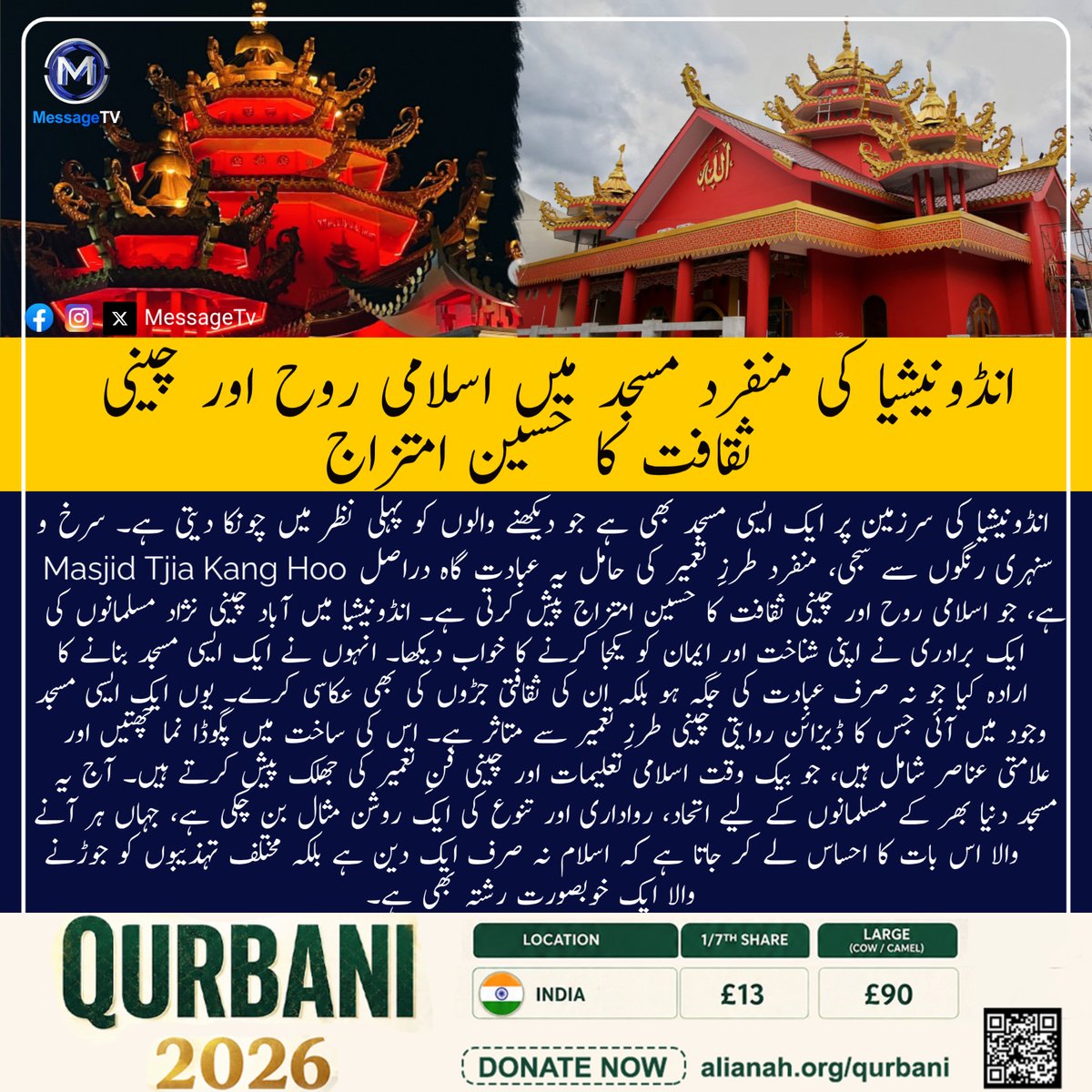 MessageTvPK's tweet image. انڈونیشیا کی منفرد مسجد میں اسلامی روح اور چینی ثقافت کا حسین امتزاج

انڈونیشیا کی سرزمین پر ایک ایسی مسجد بھی ہے جو دیکھنے والوں کو پہلی نظر میں چونکا دیتی ہے۔ 

#messagetv #MasjidTjiaKangHoo #Indonesia #Mosque