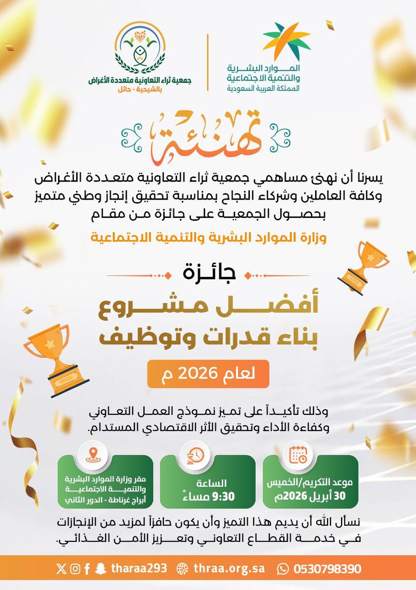 جمعية ثراء التعاونية tweet media