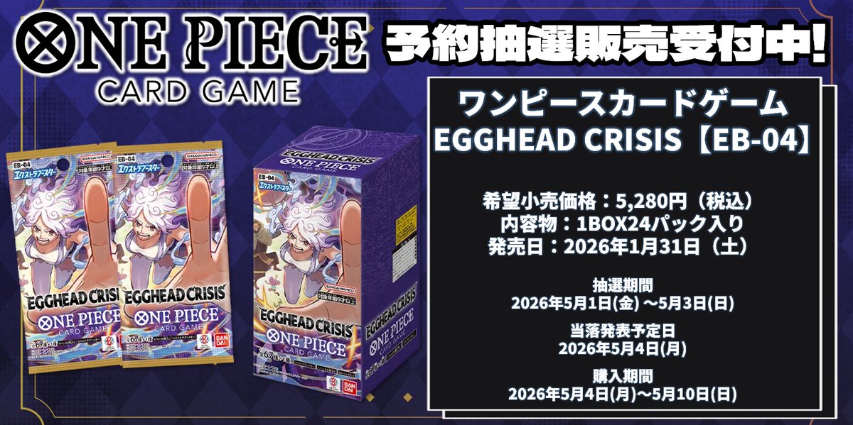 抽選情報】 ドラゴンスター通販で「ONE PIECEカードゲーム エクストラ