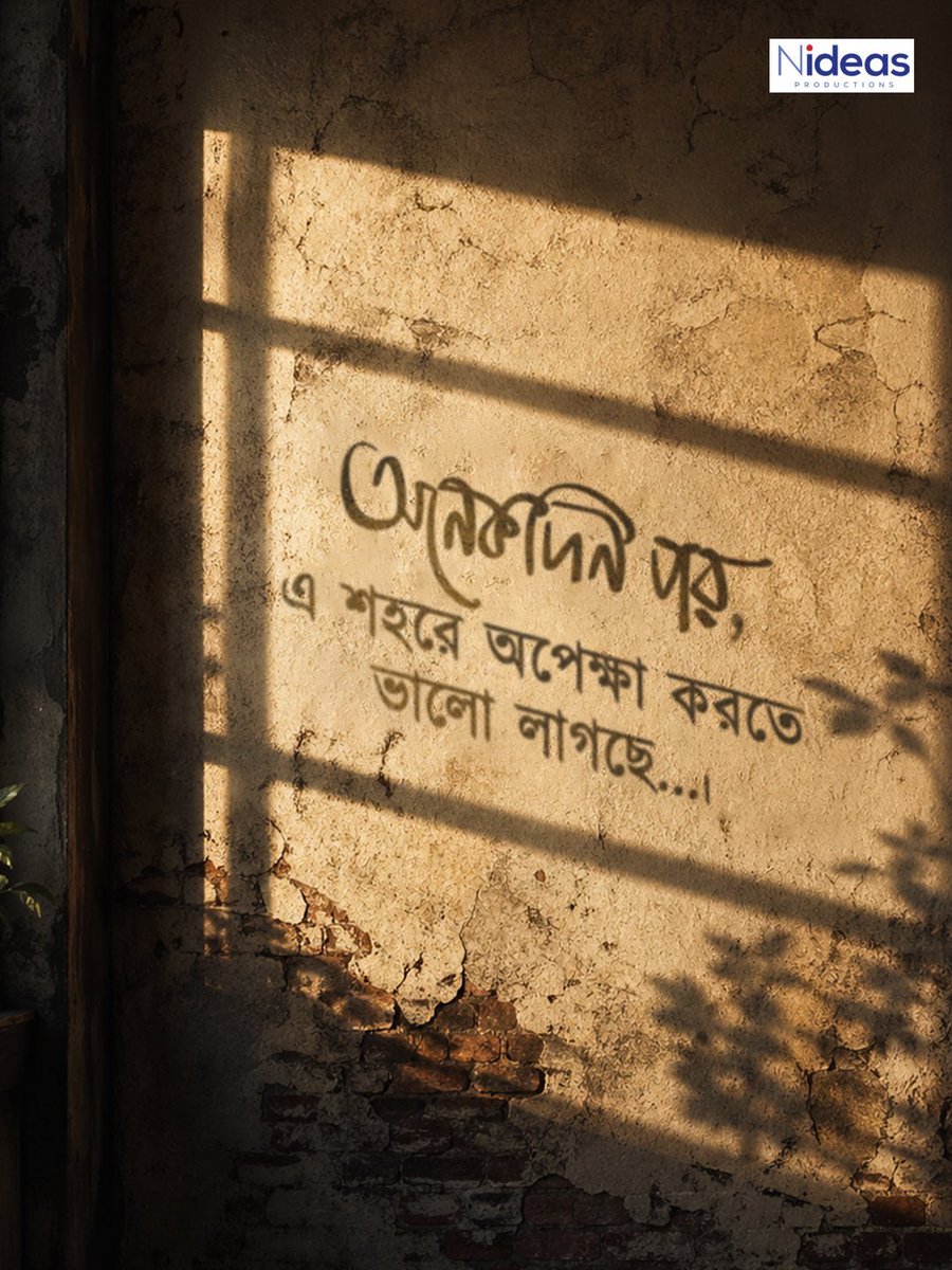 Nideas_Prod's tweet photo. অনেকদিন পর এই শহরেই আবার নতুন করে নতুন গল্প তৈরী হচ্ছে ❤️

#onekdinpor #life #kolkata #thought #explorepage 

[Life, Living, Habits, Happiness, Waiting, Trending, Viral Post,Relatable] https://t.co/xWBqhu8ttk