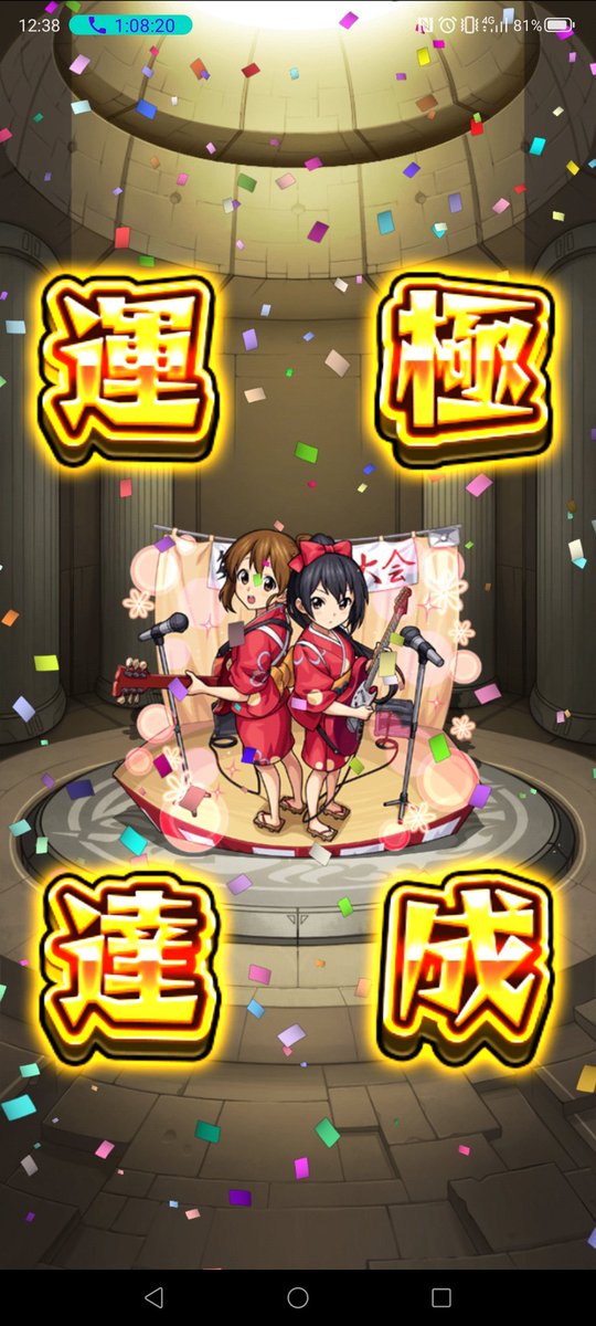 KAITO_LEMONed's tweet photo. 今日は色々援護できた( ｰ̀дｰ́)و

総運極達成数🍀2092体目🍀

 #モンスト
 #けいおんコラボ
 #モンスト好きと繋がりたい https://t.co/3j0LbDnY8w