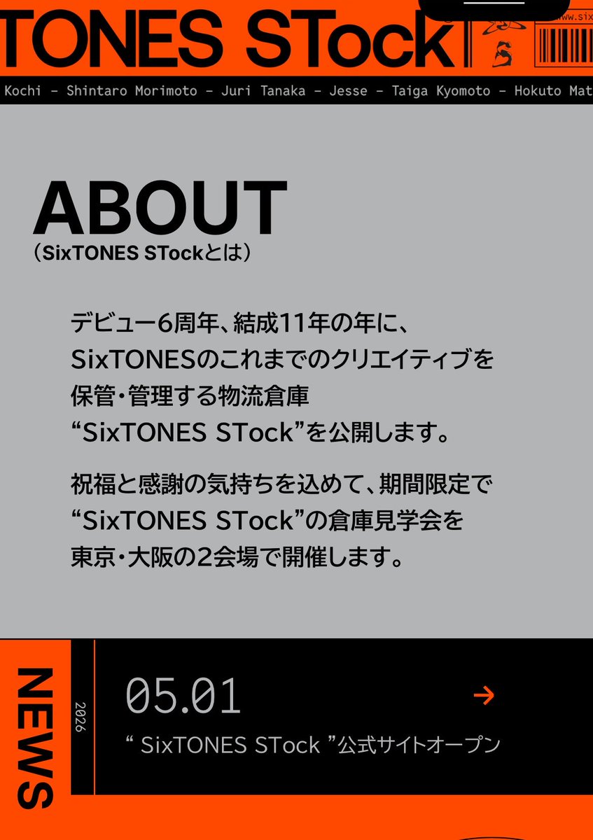 𝓒 ㊗️2026年新リーダー京本大我 tweet media