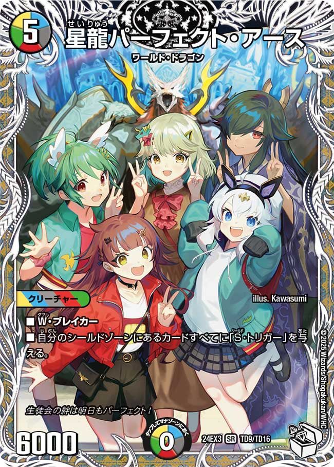 ゴージャス・アースのドラゴン娘生徒会組版シークレット良いよね