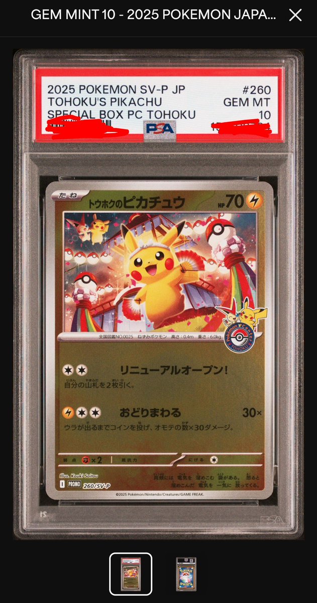 Stump4649's tweet image. 昨日、仕事帰りにトレカトップさんでPSA買取をして頂きました！
少ないのに枚数なのに、トウホクなど高く買ってくれました⋯横浜に住んで40年ですが、下げ相場で高く買ってくれる店は無かったです⋯ありがたい☺️

@torecatop_ykhm 
@torecatop_boss

#トレカトップ
#PSA
#ポケカ
#ポケモンカード