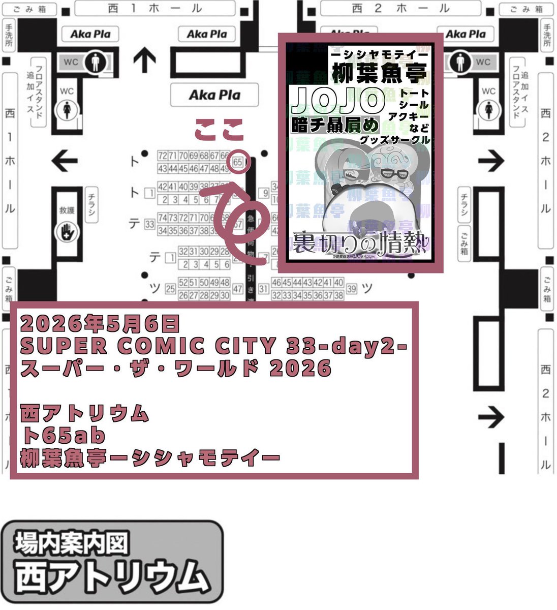恣々黒 長@ザワ 西アトリウム ト65ab tweet media