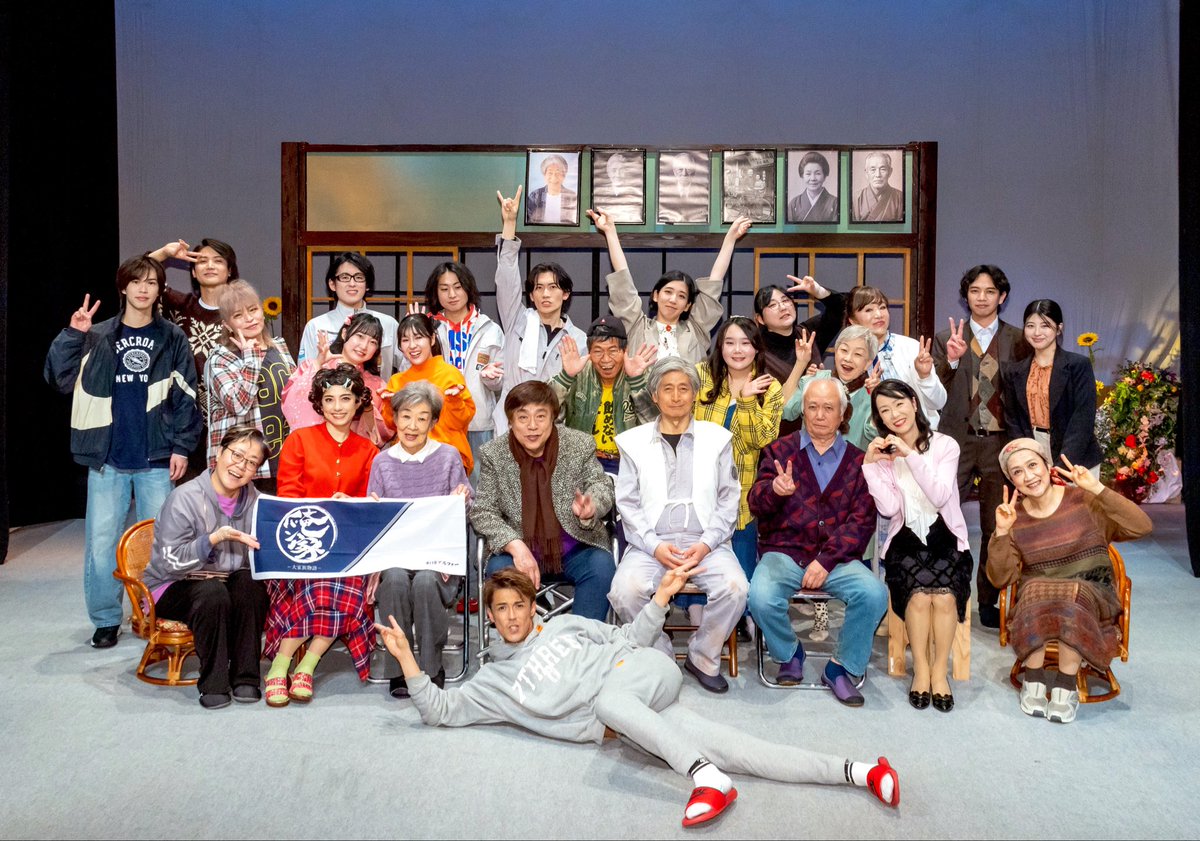Happyhanahan's tweet photo. 遅ればせながら
4/15（水）〜4/19（日）
舞台『俺ン家-大家族物語-』

✨終演いたしました✨

✨沢山の御観劇ありがとうございました✨

4人兄弟の長女『輝美』でいられて幸せでした

✨ビシバシ輝美✨に感謝

ありがと！またね！
 #舞台 #俺ン家 #大家族物語 #終演 #ありがとうございました #大家輝美 https://t.co/dG1HlJNNCT