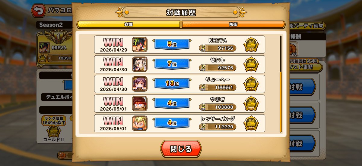 いまだ無敗で勝ててる