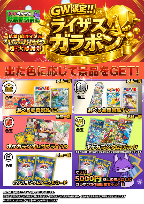 RisesAkibaST's tweet image. 明日OPENより
GWの期間中限定で
ライザスガラポン開催決定‼️‼️

期間中にオリパで遊ぶと
ポケモンセンターヒロシマ/BOX
ピカチュウ/PSA10
セレビィ＆フシギバナGXなどの
豪華景品が手に入っちゃうかも⁉️

明日からも皆様のご来店を
心よりお待ちしております✨
#未開封BOX　#PSA
#秋葉原　#オリパ