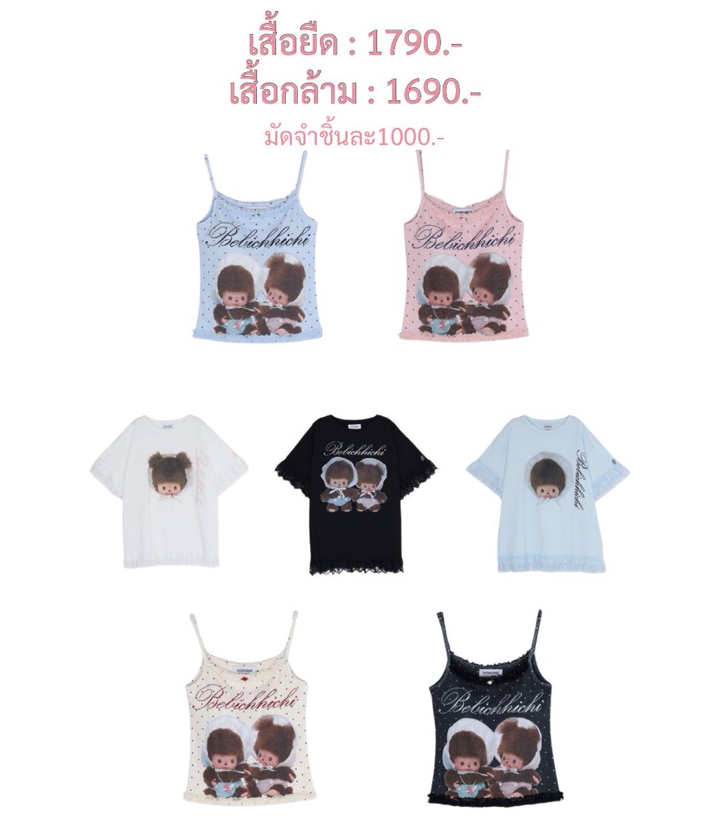 dailybambii_'s tweet photo. pre - bebichhichi x jouetie

♡ พวงกุญแจ 1080
♡ เสื้อยืด 1790 เสื้อกล้าม 1690
(เสื้อเป็นแบบ free size ทั้งคู่)

มัดจำ 600 / 1000

🛵ค่าส่งในไทยเหมา40

รอสินค้า7-14วันหลังเว็บจัดส่ง

💌สนใจสอบถามเพิ่ม dmไว้ได้นะคะ

ปิดรับวันที่5

#ตลาดนัดmonchhichi #ตลาดนัดม่อนชิชิ #หิ้วญี่ปุ่น https://t.co/AGyljXiV5k