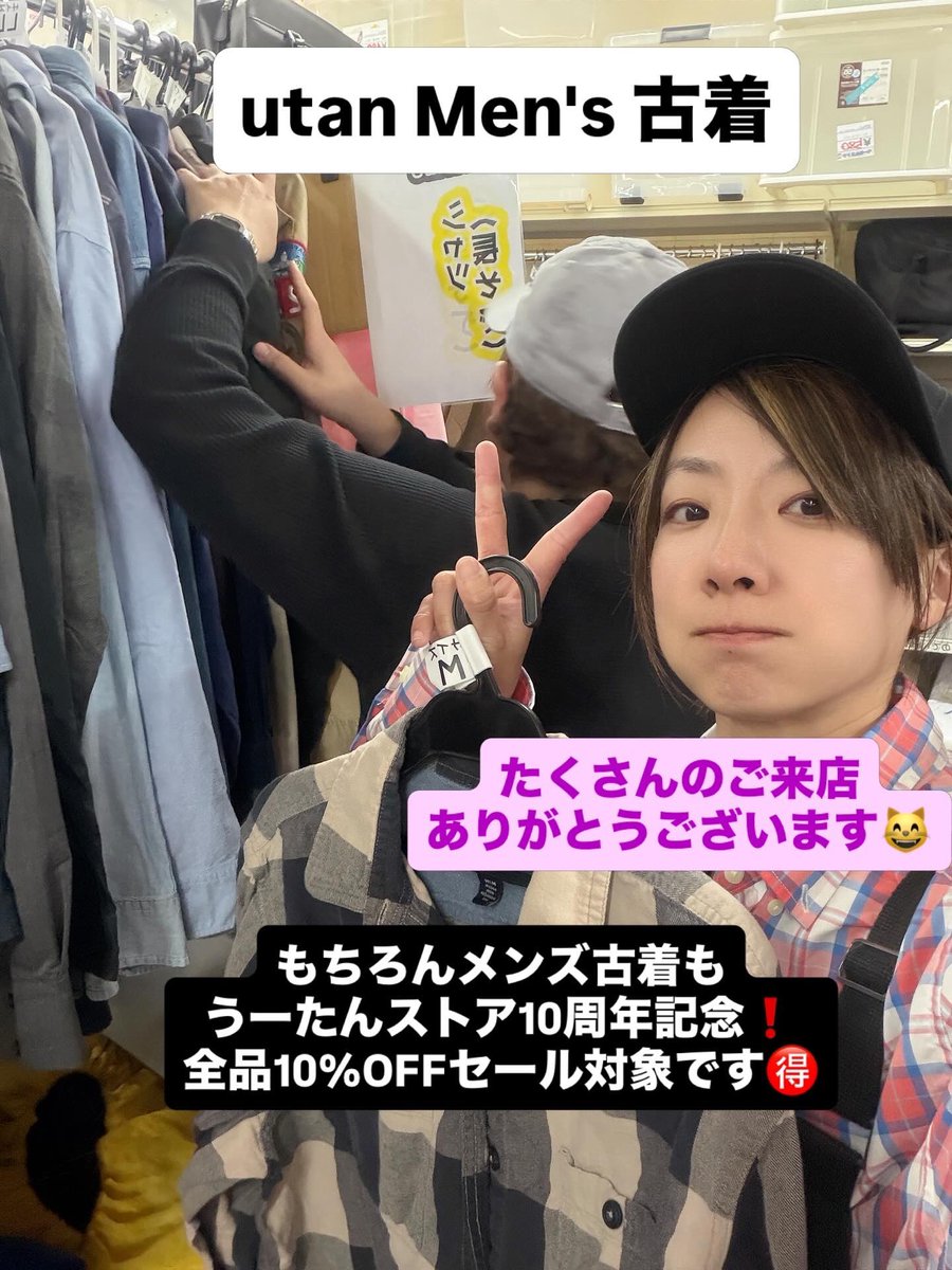 u_tanstore's tweet image. utan Men's #古着
古着コーナー地道に拡大中‼️
古着お買い上げの方に少しお話しさせていただくんですが、
『 初めてうーたんに来た😄 』
という方がすごく多くて感謝感謝です🥰

そしてうーたん店長がさらに古着を仕入れしようとしてます🫣
 #古着好き さんお楽しみに😸
